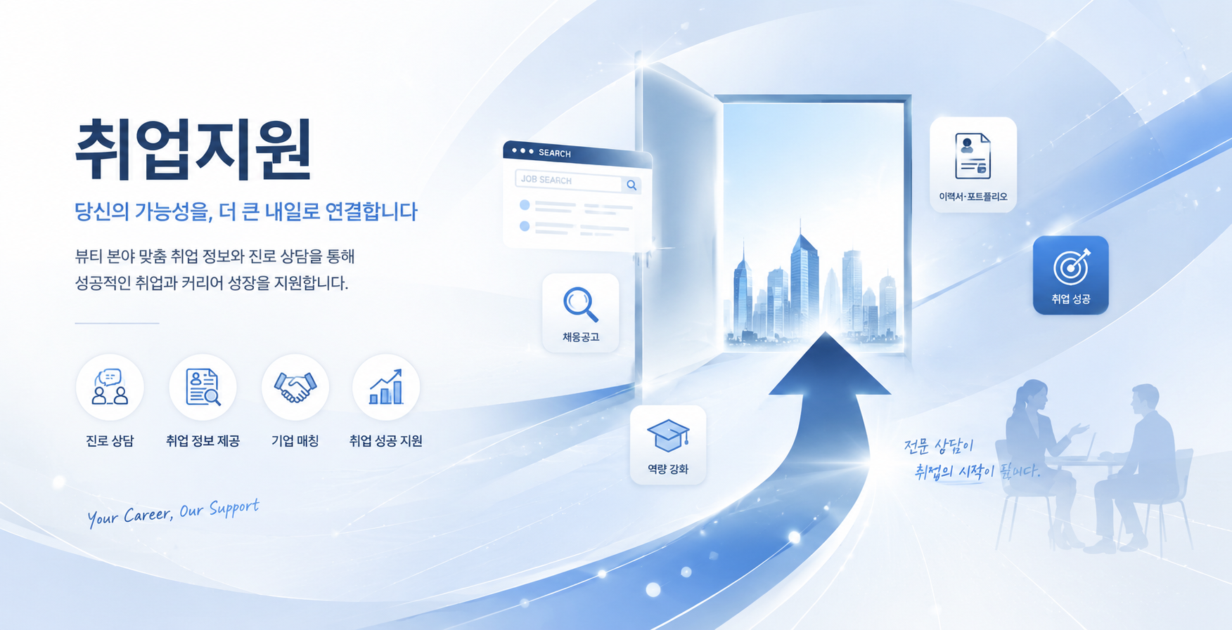 취업지원